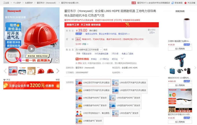 霍尼韦尔（Honeywell）安全帽L99红色可开关透气孔（个） - 霍尼韦尔