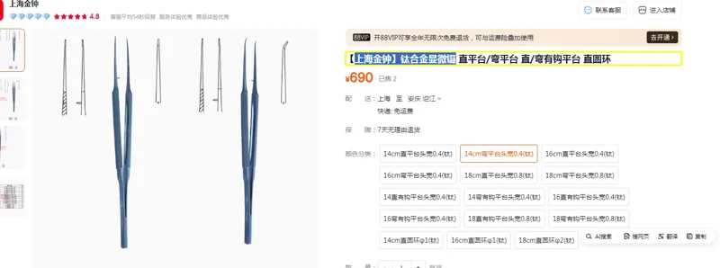 上海金钟钛合金显微镊14cm弯平台头宽0.4(钛)（把） - 金钟