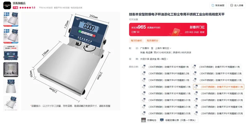 JAEIHAENE/技衡本安型（304不锈钢款）防爆天平20千克精度0.1克（台） - 玖梧精选
