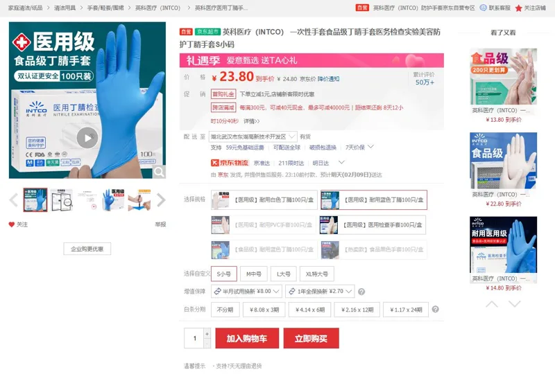 英科医疗(INTCO)一次性丁腈检查手套【医用级】蓝色S小号（100只/盒） - 玖梧精选