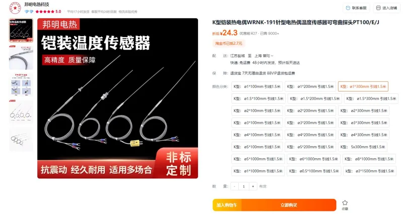 邦明K型：ø1*300mm引线1.5米铠装热电偶温度传感器（根） - 玖梧精选