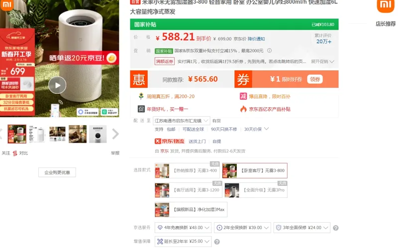 米家小米无雾加湿器3-800（台） - 小米