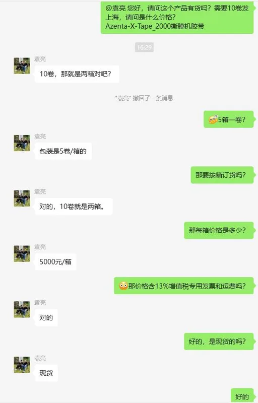Azenta-X-Tape_2000撕膜机胶带（5卷/箱） - 玖梧精选