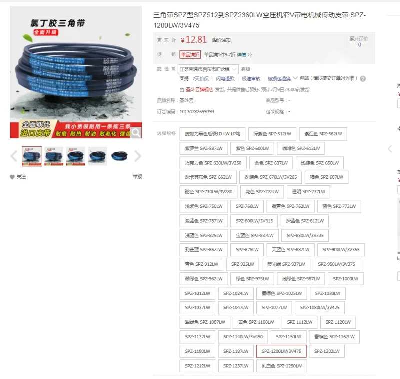圣斗云三角带SPZ型SPZ-1200LW/3V475（个） - 玖梧精选