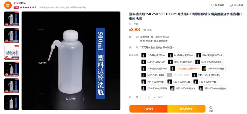 支元J75-边管式洗瓶500ml（个） - 玖梧精选