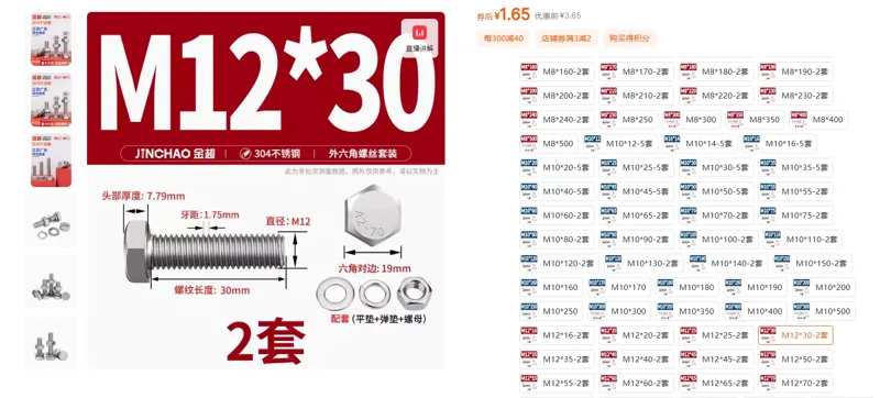 金超螺丝螺母套装M12*30mm*不锈钢2套/包 - 金超