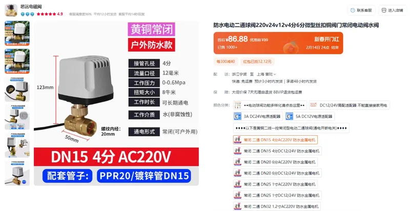 思远常闭二通DN15-4分AC220V防水金属电机二通球阀（个） - 玖梧精选