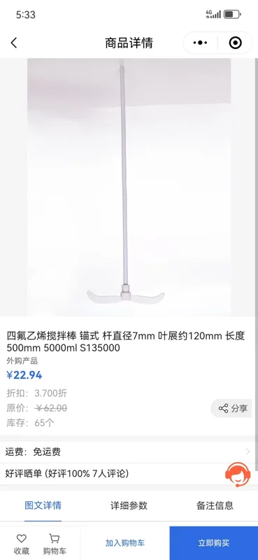 北京欣维尔四氟乙烯搅拌棒杆直径7mm叶展约120mm长度500mm/个 - 欣维尔