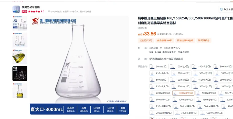 蜀牛3L三角烧瓶（不带挡板）3000ml(大口)/个 - 蜀牛