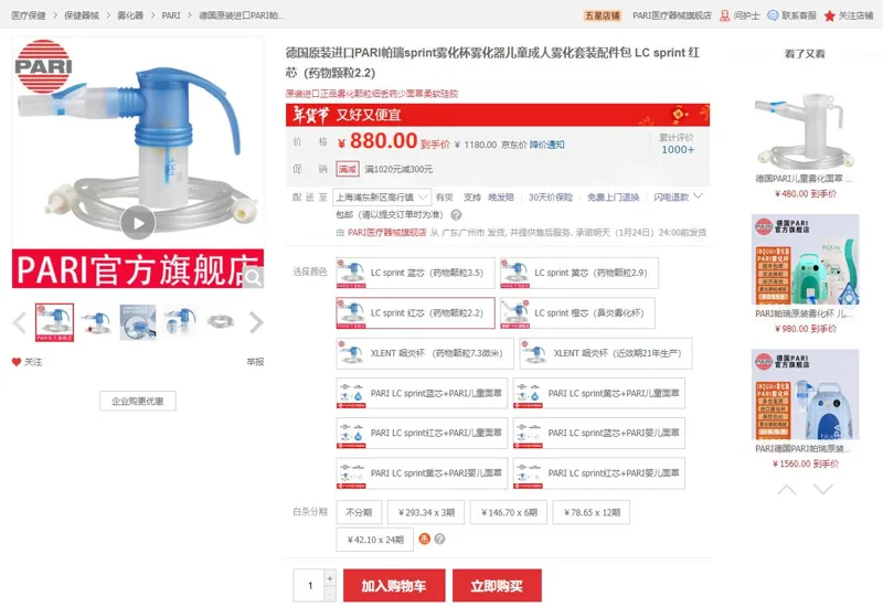 PARI帕瑞LC sprint红芯（药物颗粒2.2）雾化杯（个） - 玖梧精选