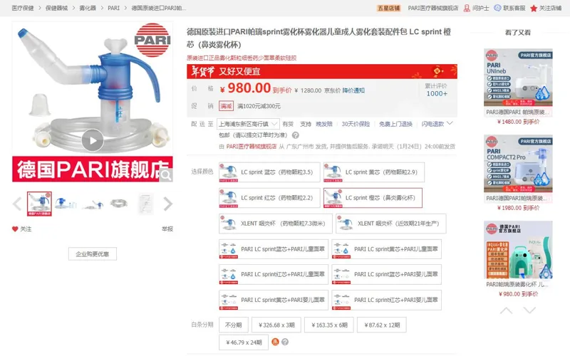 PARI帕瑞LC sprint橙芯（鼻炎雾化杯）（个） - 玖梧精选