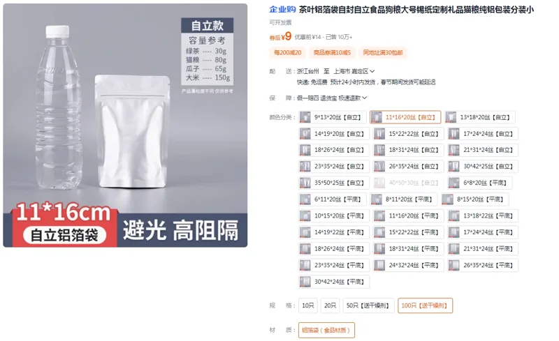 网诺自立铝箔袋11*16*20丝（包）100个/包 - 玖梧精选