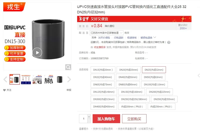 戎生水管接头对接器DN25(内径32mm)（个） - 玖梧精选