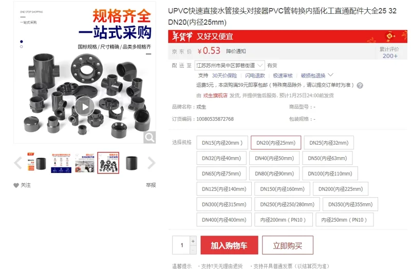戎生水管接头对接器DN20(内径25mm)（个） - 玖梧精选