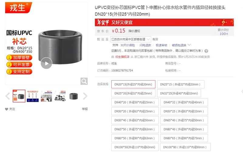 戎生变径补芯DN20*15(外径25*内径20mm)（个） - 玖梧精选