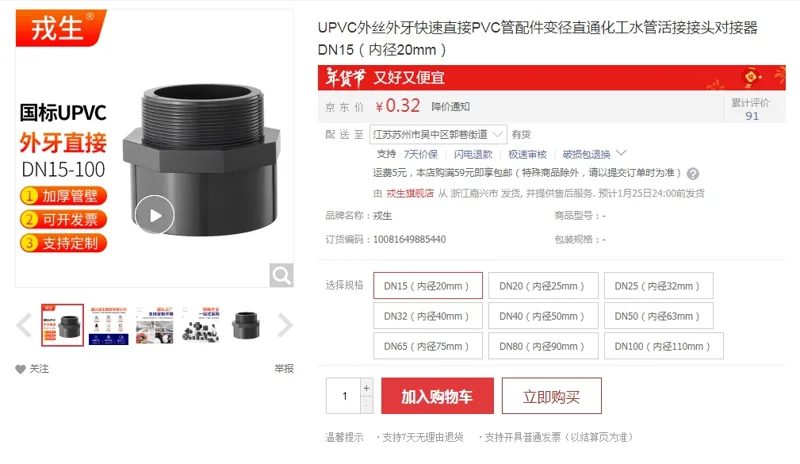戎生快速直接PVC管配件DN15（内径20mm）（个） - 玖梧精选