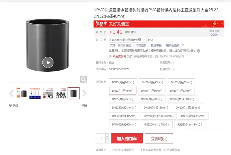 戎生水管接头对接器DN32（内径40mm）（个） - 玖梧精选