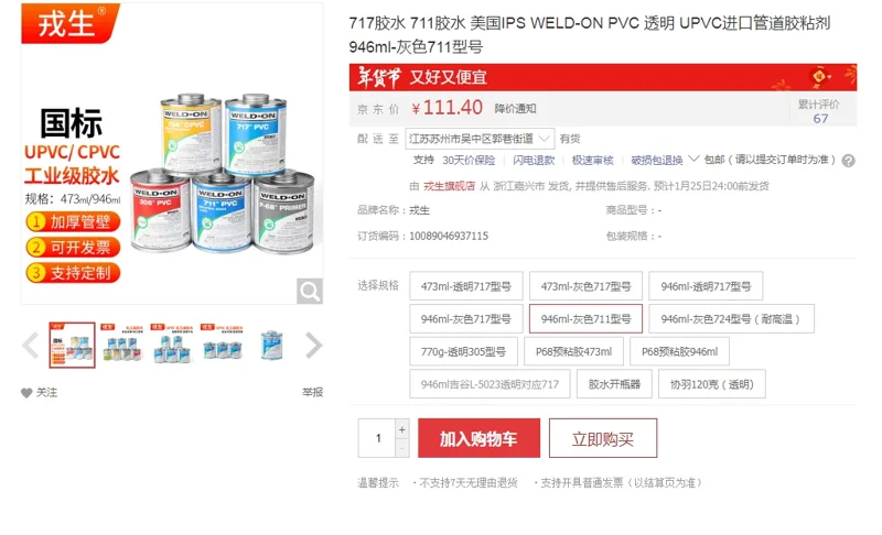 戎生管道胶粘剂946ml-灰色711型号（罐） - 玖梧精选