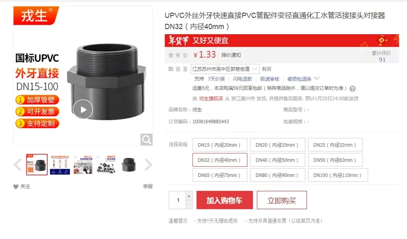 戎生快速直接PVC管配件DN32（内径40mm）（个） - 玖梧精选