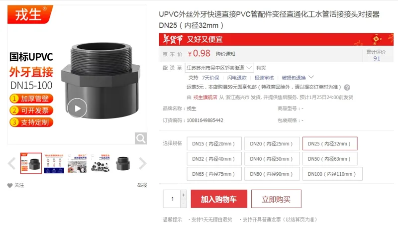 戎生快速直接PVC管配件DN25（内径32mm）（个） - 玖梧精选