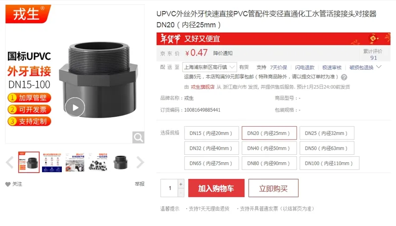 戎生快速直接PVC管配件DN20（内径25mm）（个） - 玖梧精选