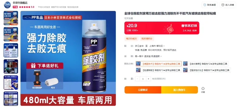 GLOBAL WAREHOUSE/全球仓【德国技术】除胶剂*1送专业除胶工具（瓶） - 玖梧精选