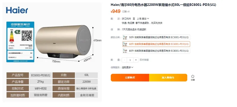 Haier/海尔60升电热水器EC6001-PD3(U1)（台） - 海尔