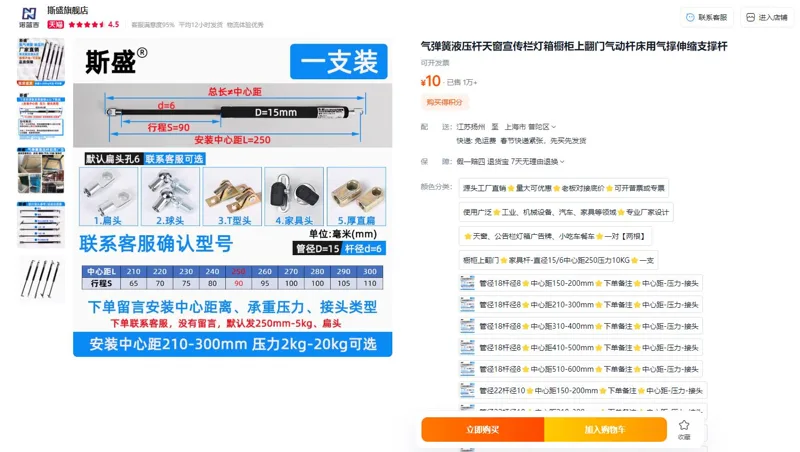 斯盛15-250*100N家具头带底座液压杆（个） - 玖梧精选