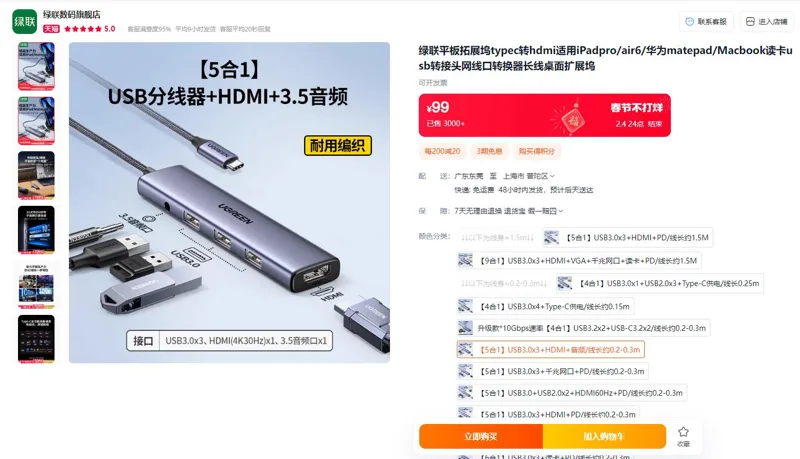 绿联平板拓展坞typec转hdmi【5合1】USB3.0x3+HDMI+音频/线长约0.2-0.3m（4K30Hz）（个） - 绿联