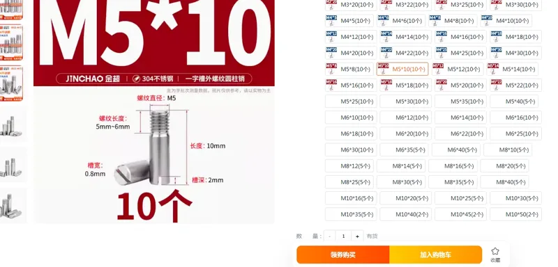 金超304不锈钢M5X10外螺纹园柱定位销（10个/包） - 金超