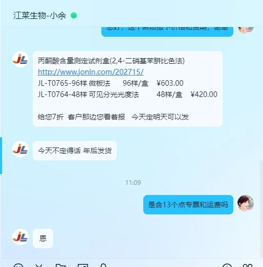 江莱生物丙酮酸含量测定试剂盒(2,4-二硝基苯肼比色法)96样/盒 - 江莱生物