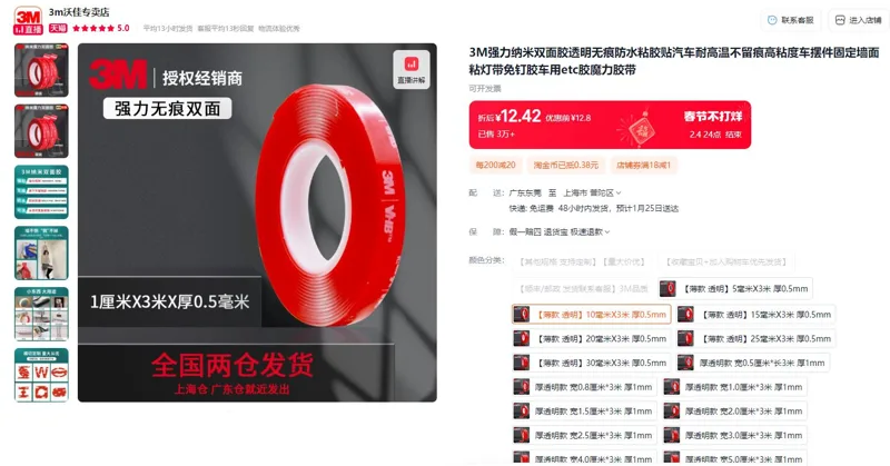 3M强力纳米双面胶【薄款透明】10毫米X3米厚0.5mm（卷） - 美国3M