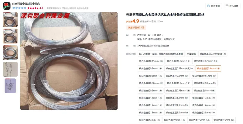 联合利隆亲肤医用镍钛合金导丝银白色直径0.4mm-1米 - 玖梧精选