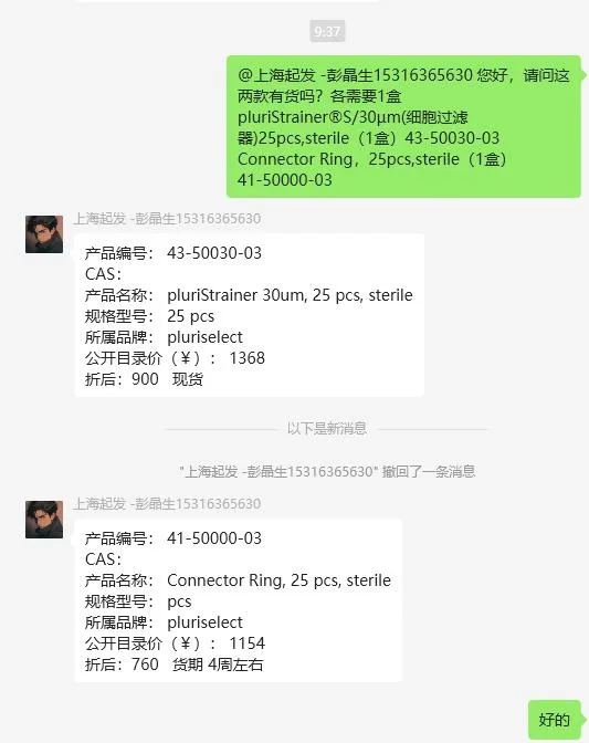 pluriStrainer®S/30µm(细胞过滤器)25pcs,sterile（盒）43-50030-03 - 玖梧精选