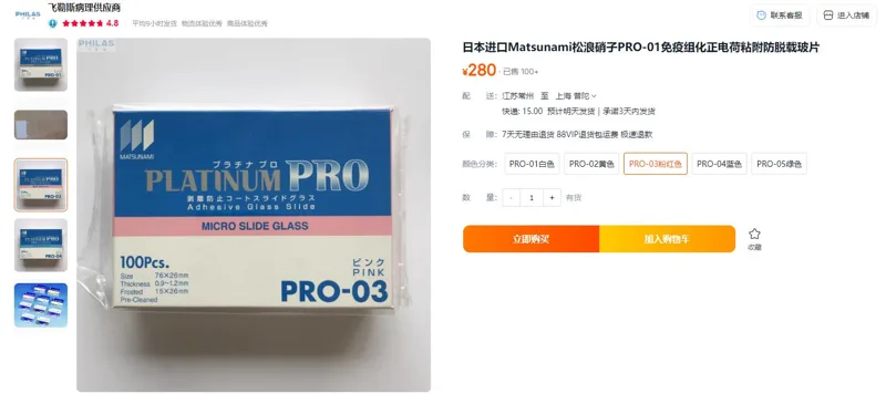 platinum-松浪防脱玻片PRO-03PINK粉色311178N-SP6G（100片/盒） - 玖梧精选