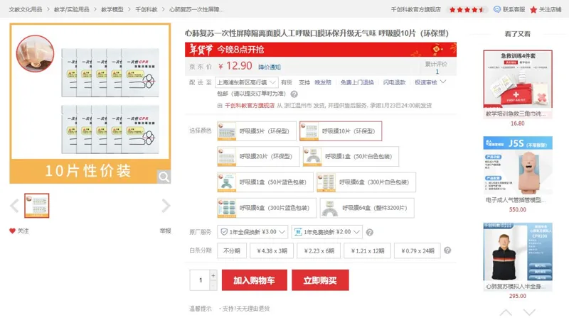 千创科教呼吸膜10片（环保型）（组） - 玖梧精选