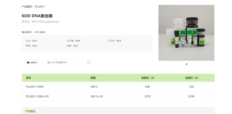 酷来博KOD DNA polymerase*FSL2631-500U/支 - SAB/信裕生物