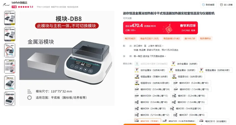 LAB FISH模块DB8（平底板）迷你金属浴加热制冷干式恒温器（个） - 玖梧精选