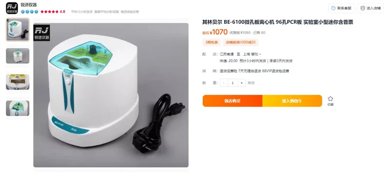 其林贝尔BE-6100微孔板离心机（个） - 玖梧精选