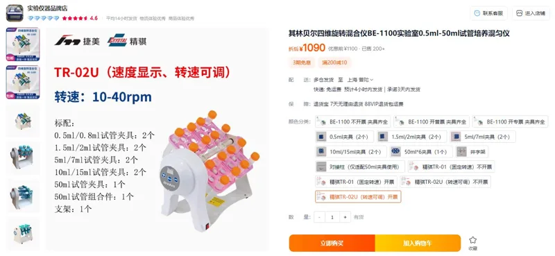 精骐TR-02U（转速可调）旋转混合仪（个） - 玖梧精选