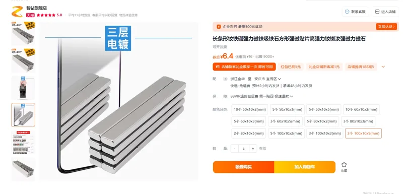 智钻磁条2个100*10*5（mm）/包 - 玖梧精选