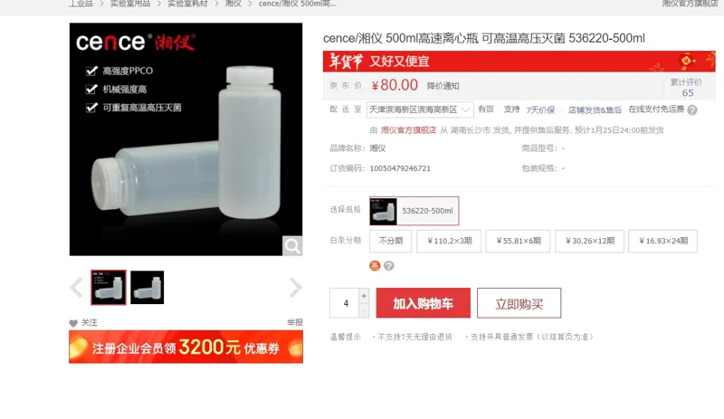 cence/湘仪500ml高速离心瓶536220-500ml匹配转子是12号仪器编码GL-21M可高温高压灭菌/个 - 湘仪