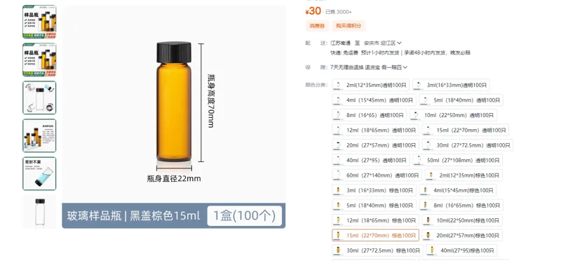 恩尔样品瓶15ml（22*70mm）棕色100只（盒） - 玖梧精选