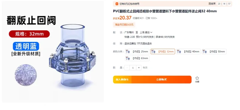 镀美PVC翻板式止回阀透明【内径】32mm（个） - 玖梧精选