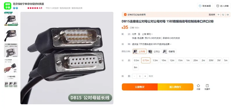 桃籽壹公对母0.75m延长线连接线（根） - 玖梧精选