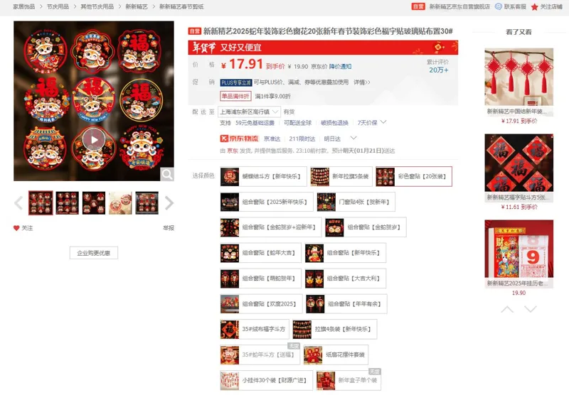 新新精艺彩色窗贴【20张装】玻璃贴纸（组） - 玖梧精选