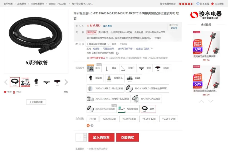 海尔吸尘器配件软管（根） - 海尔