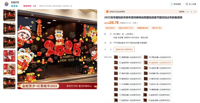 名苑百货金蛇贺岁+红粉蛇年2025【静电无胶双面同色】静电窗贴（张） - 玖梧精选