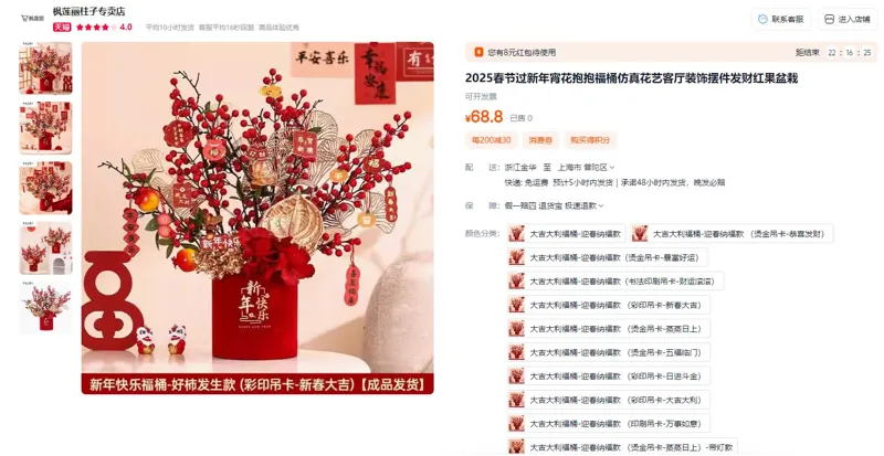 枫莲丽新年快乐福桶-好柿发生款(彩印吊卡-新春大吉)（个） - 玖梧精选