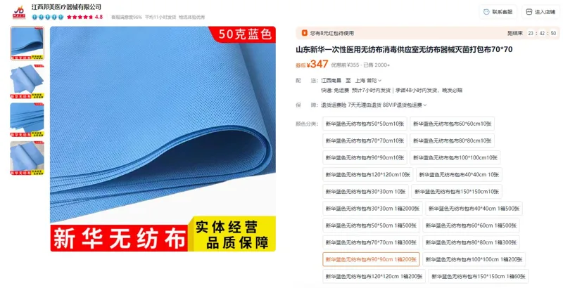 新华蓝色无纺布包布90*90cm（200张/1箱） - 玖梧精选